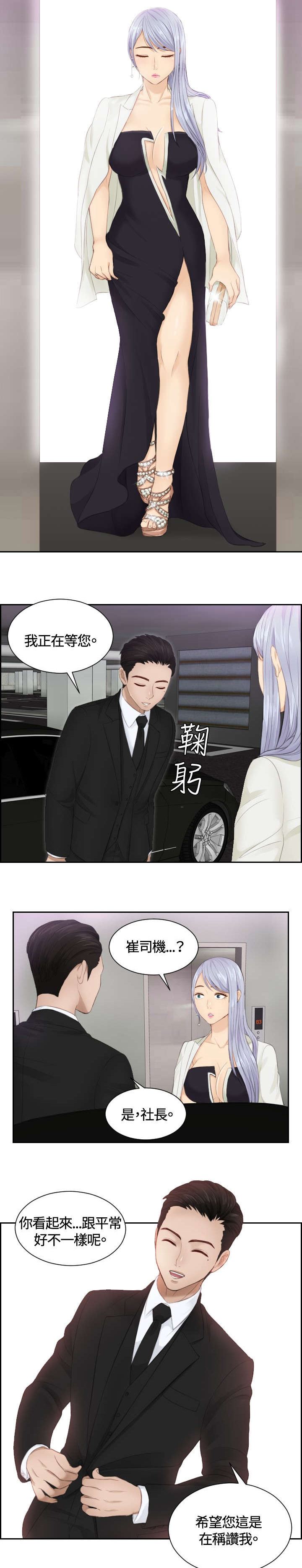 《读心社长》漫画最新章节第15章：好感免费下拉式在线观看章节第【20】张图片