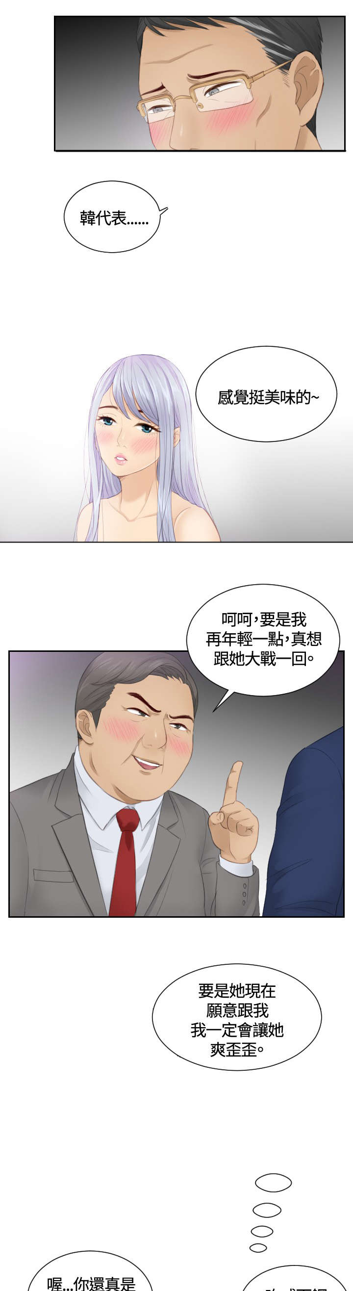 《读心社长》漫画最新章节第15章：好感免费下拉式在线观看章节第【13】张图片