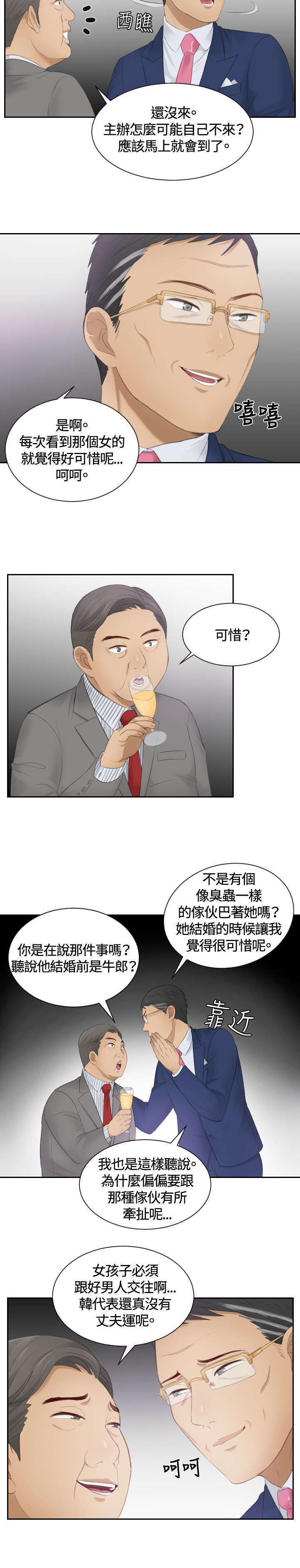 《读心社长》漫画最新章节第15章：好感免费下拉式在线观看章节第【15】张图片