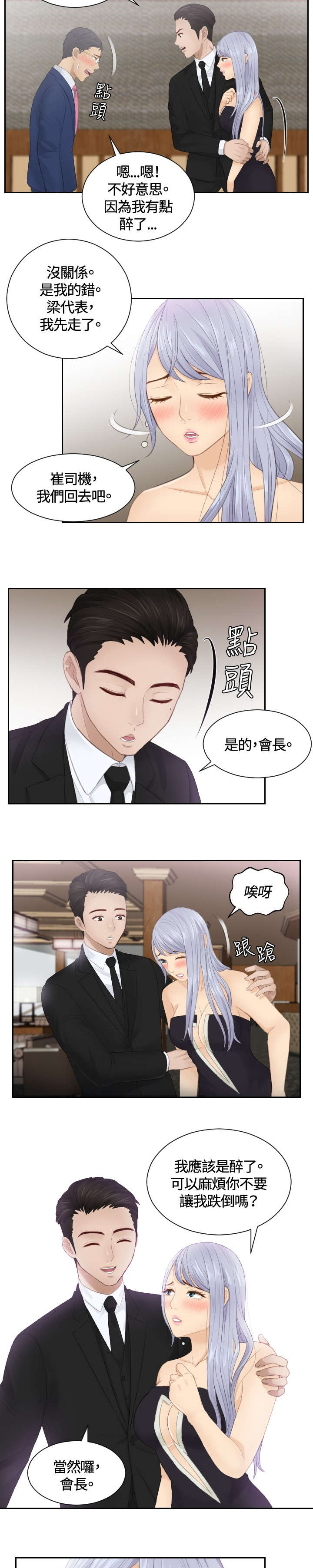 《读心社长》漫画最新章节第15章：好感免费下拉式在线观看章节第【3】张图片