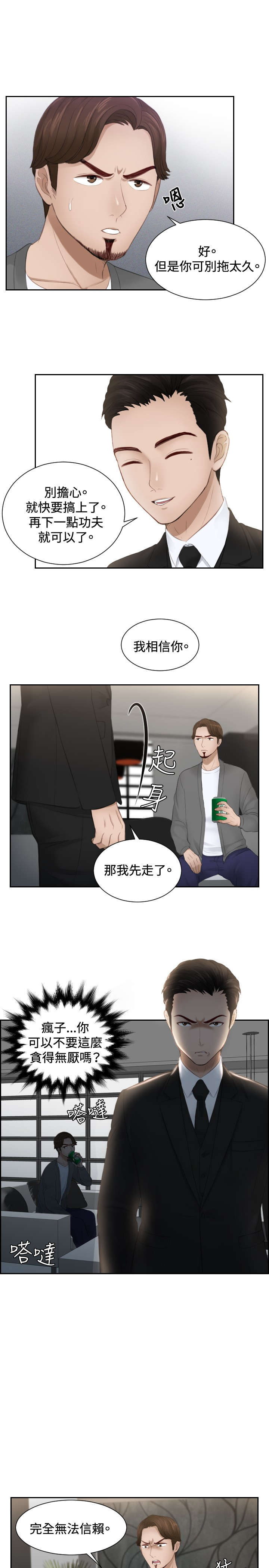 《读心社长》漫画最新章节第16章：奖励免费下拉式在线观看章节第【10】张图片