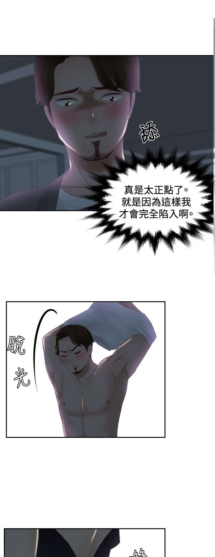 《读心社长》漫画最新章节第16章：奖励免费下拉式在线观看章节第【6】张图片