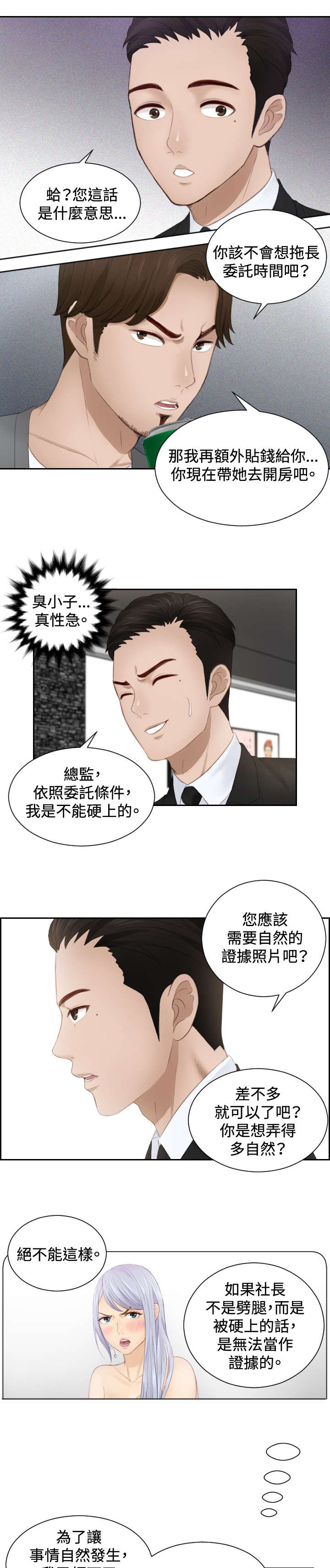 《读心社长》漫画最新章节第16章：奖励免费下拉式在线观看章节第【12】张图片