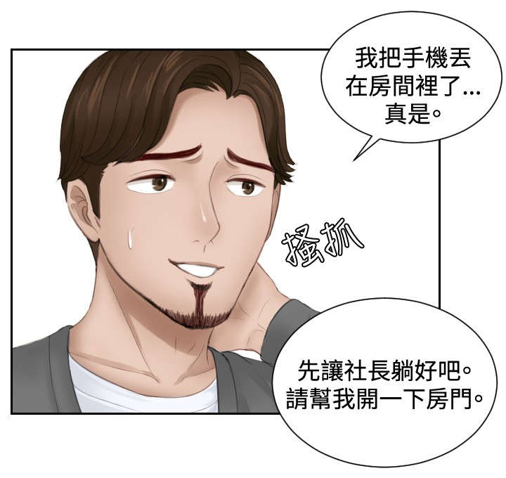 《读心社长》漫画最新章节第16章：奖励免费下拉式在线观看章节第【15】张图片