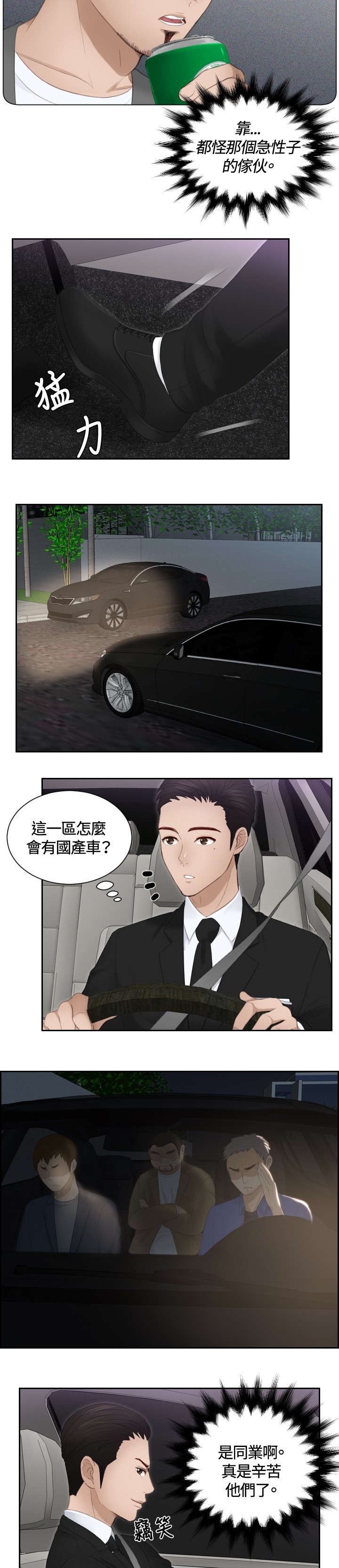 《读心社长》漫画最新章节第17章：一场梦免费下拉式在线观看章节第【6】张图片