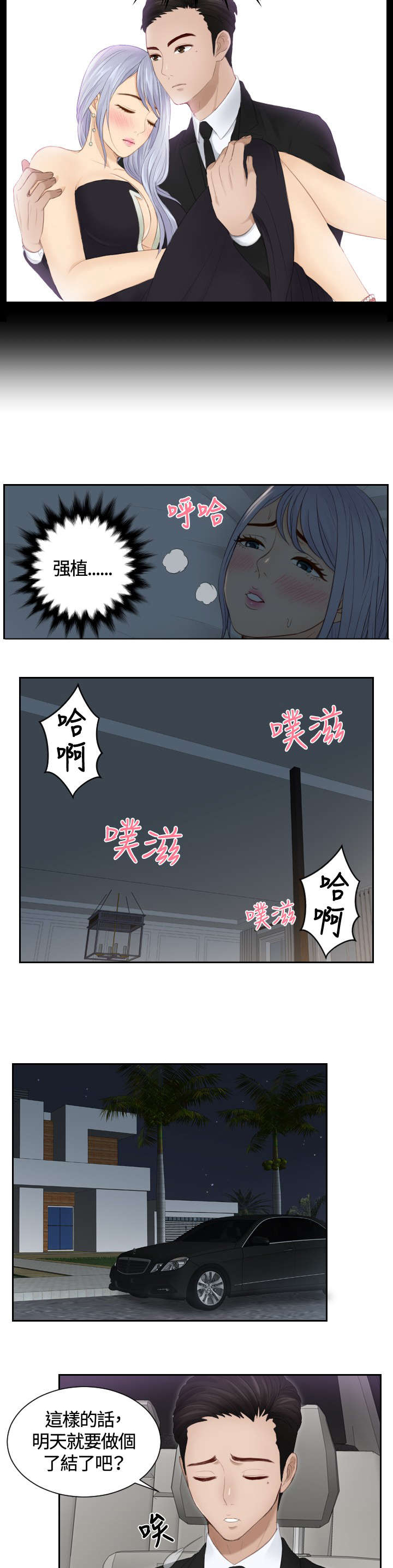 《读心社长》漫画最新章节第17章：一场梦免费下拉式在线观看章节第【8】张图片