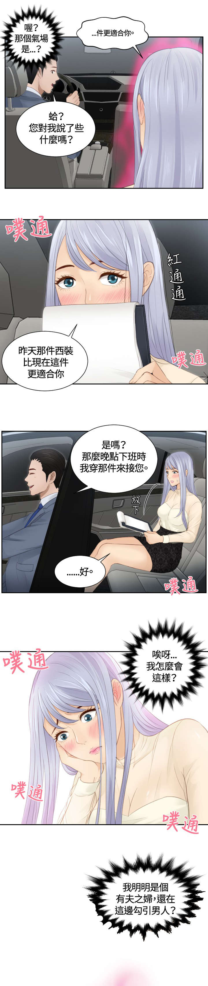 《读心社长》漫画最新章节第17章：一场梦免费下拉式在线观看章节第【2】张图片