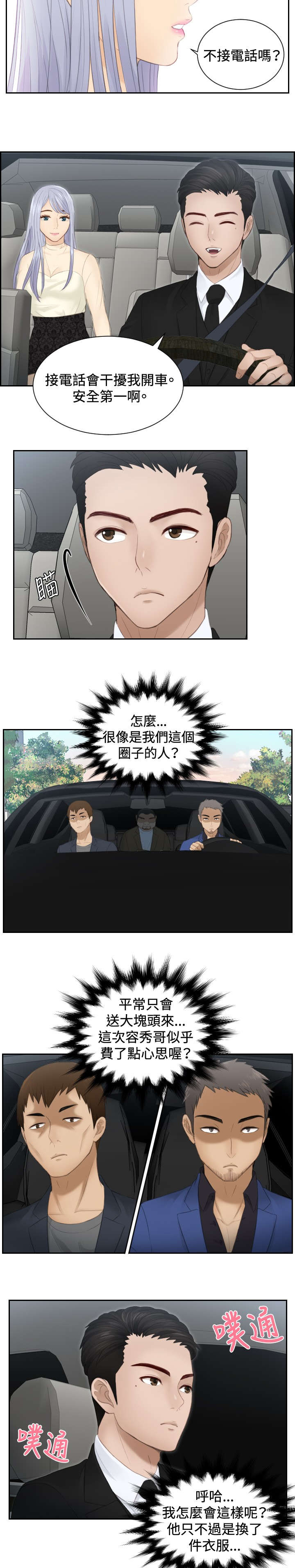 《读心社长》漫画最新章节第18章：跟踪免费下拉式在线观看章节第【6】张图片