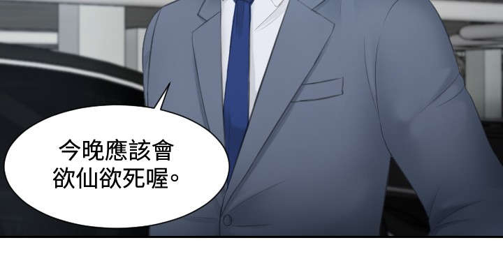 《读心社长》漫画最新章节第18章：跟踪免费下拉式在线观看章节第【19】张图片