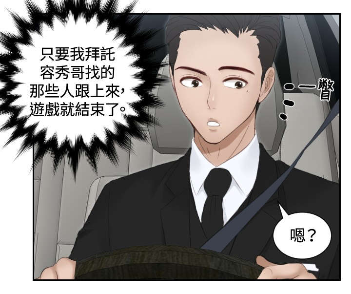 《读心社长》漫画最新章节第18章：跟踪免费下拉式在线观看章节第【9】张图片