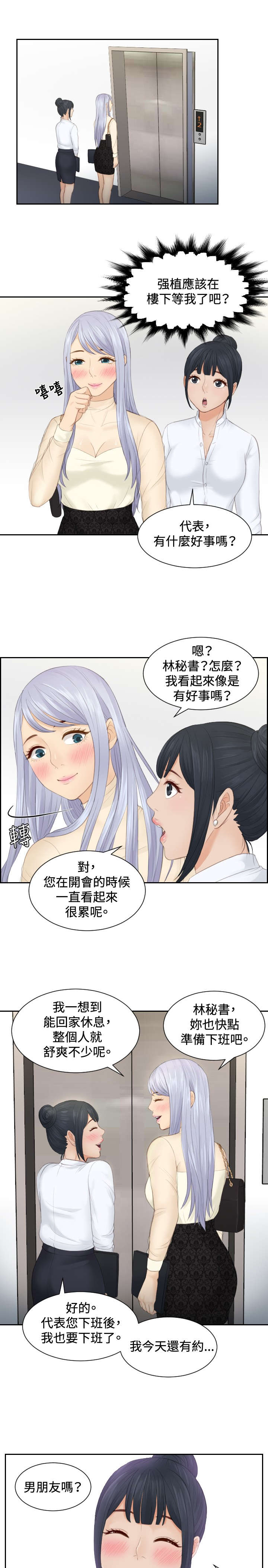 《读心社长》漫画最新章节第18章：跟踪免费下拉式在线观看章节第【16】张图片