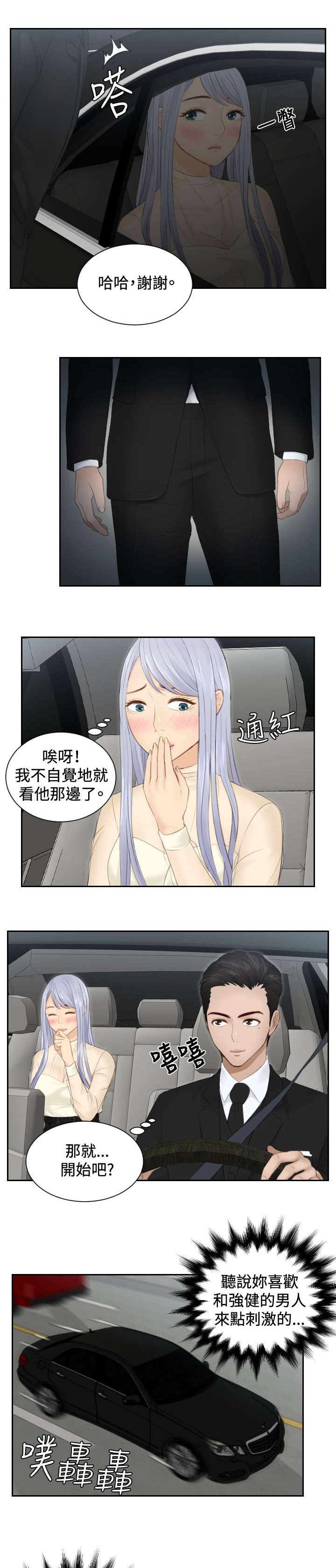 《读心社长》漫画最新章节第18章：跟踪免费下拉式在线观看章节第【10】张图片