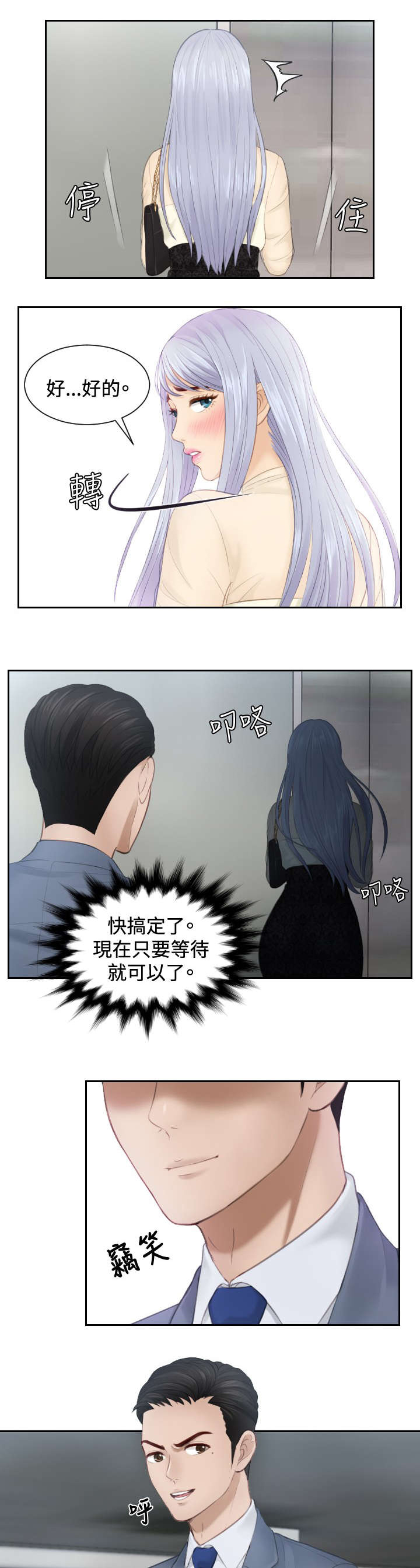 《读心社长》漫画最新章节第18章：跟踪免费下拉式在线观看章节第【20】张图片