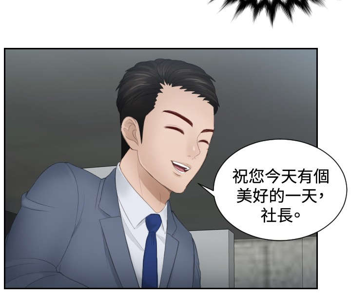 《读心社长》漫画最新章节第18章：跟踪免费下拉式在线观看章节第【21】张图片