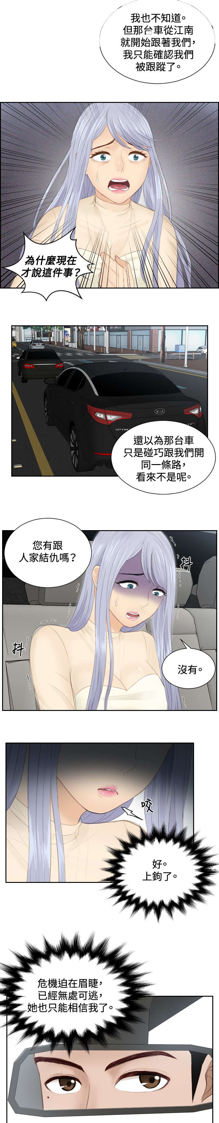 《读心社长》漫画最新章节第18章：跟踪免费下拉式在线观看章节第【3】张图片