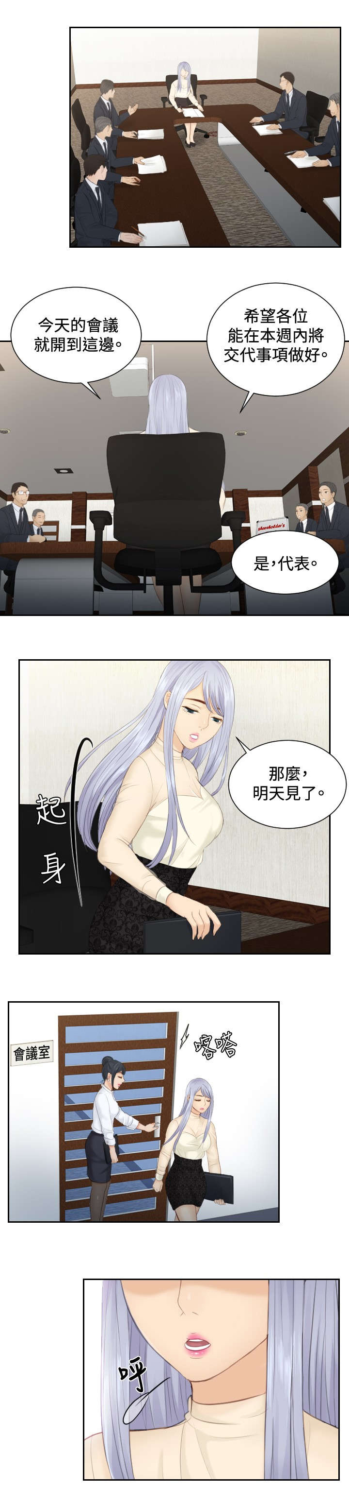 《读心社长》漫画最新章节第18章：跟踪免费下拉式在线观看章节第【18】张图片