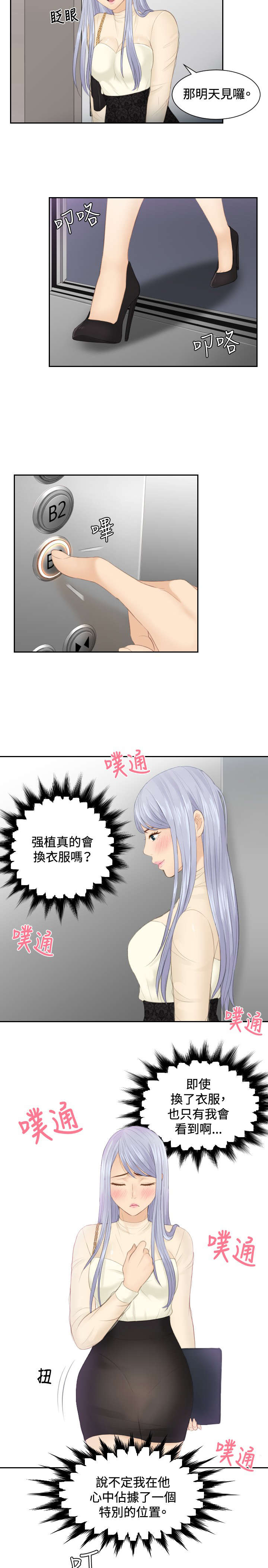 《读心社长》漫画最新章节第18章：跟踪免费下拉式在线观看章节第【14】张图片