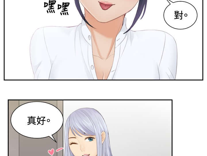 《读心社长》漫画最新章节第18章：跟踪免费下拉式在线观看章节第【15】张图片