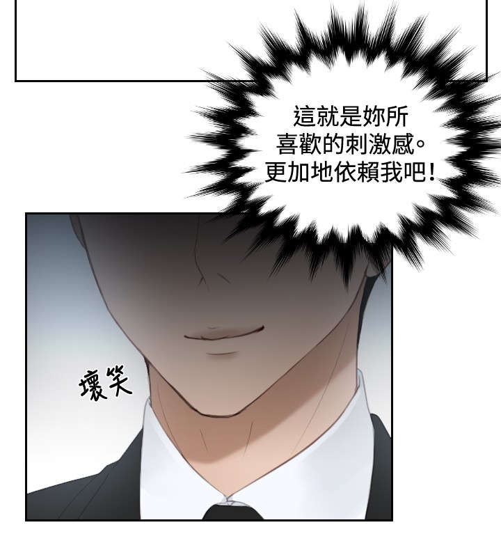 《读心社长》漫画最新章节第18章：跟踪免费下拉式在线观看章节第【2】张图片