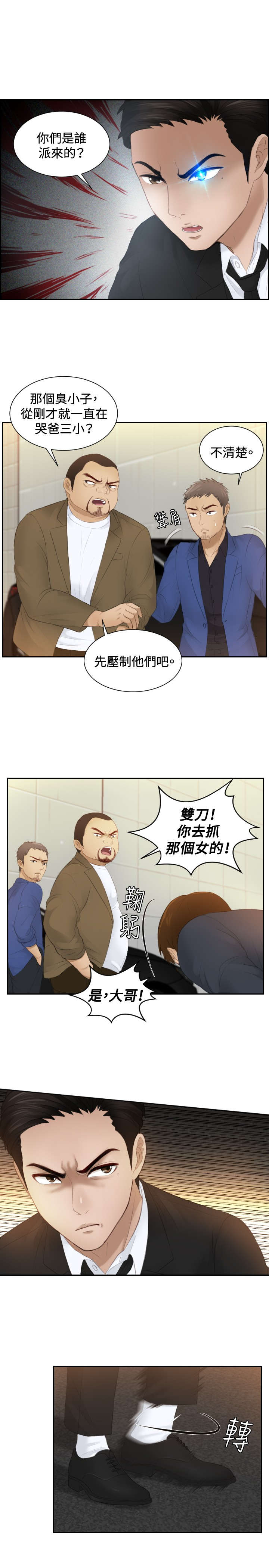 《读心社长》漫画最新章节第19章：不是演戏？免费下拉式在线观看章节第【5】张图片