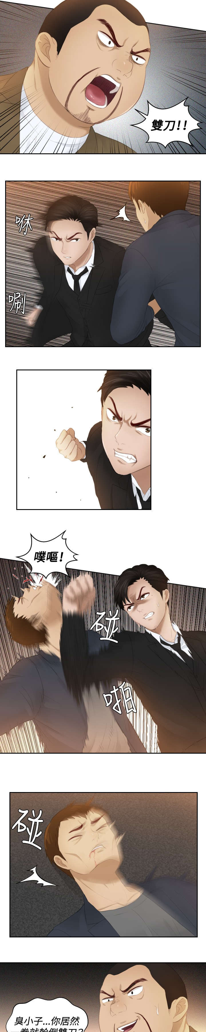 《读心社长》漫画最新章节第19章：不是演戏？免费下拉式在线观看章节第【3】张图片