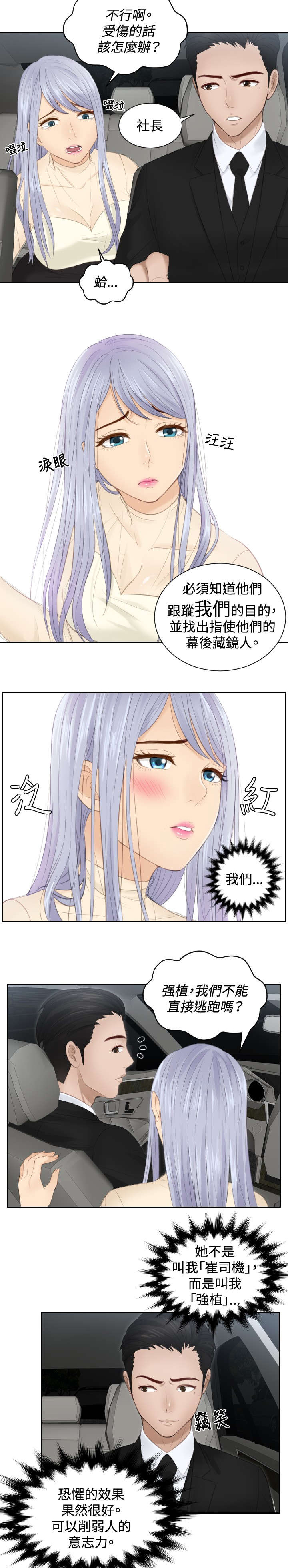 《读心社长》漫画最新章节第19章：不是演戏？免费下拉式在线观看章节第【22】张图片