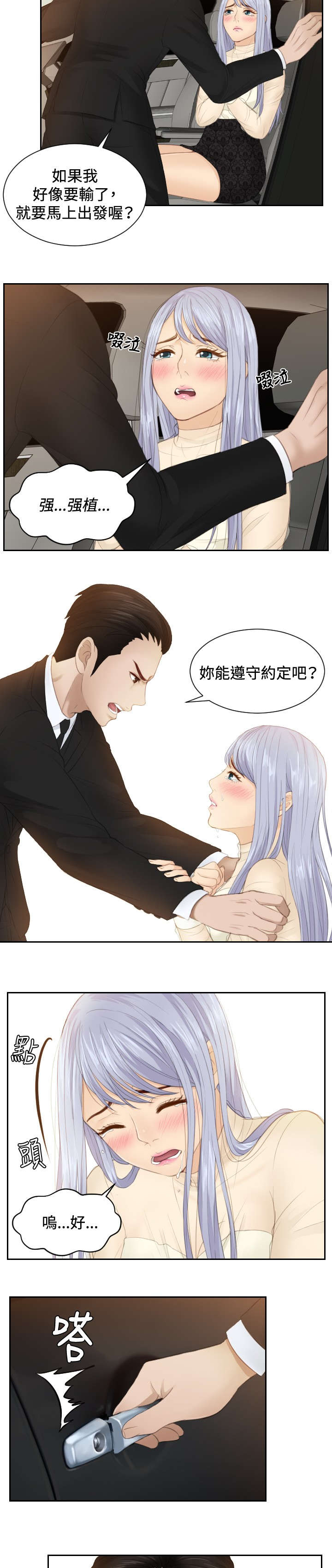 《读心社长》漫画最新章节第19章：不是演戏？免费下拉式在线观看章节第【14】张图片