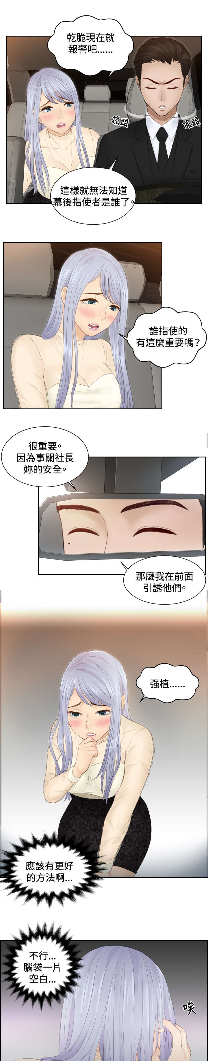 《读心社长》漫画最新章节第19章：不是演戏？免费下拉式在线观看章节第【18】张图片