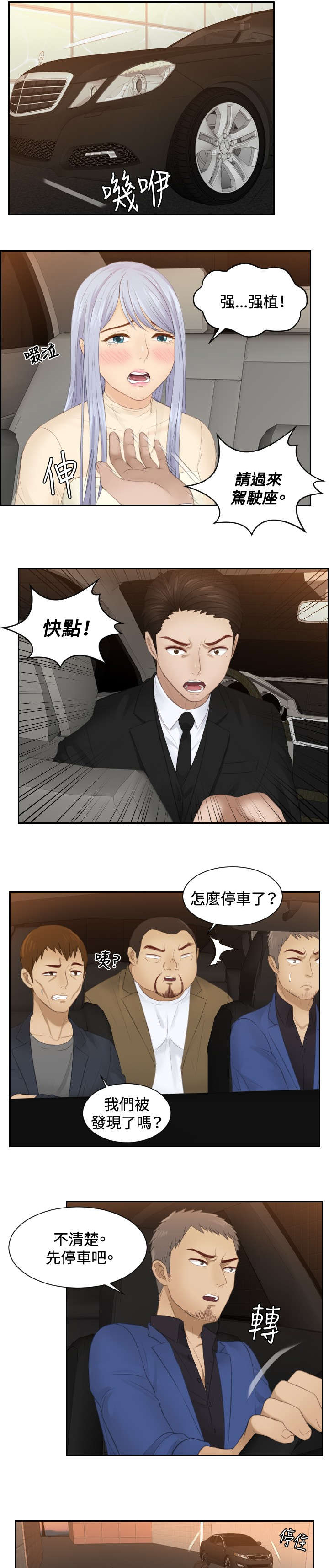 《读心社长》漫画最新章节第19章：不是演戏？免费下拉式在线观看章节第【16】张图片