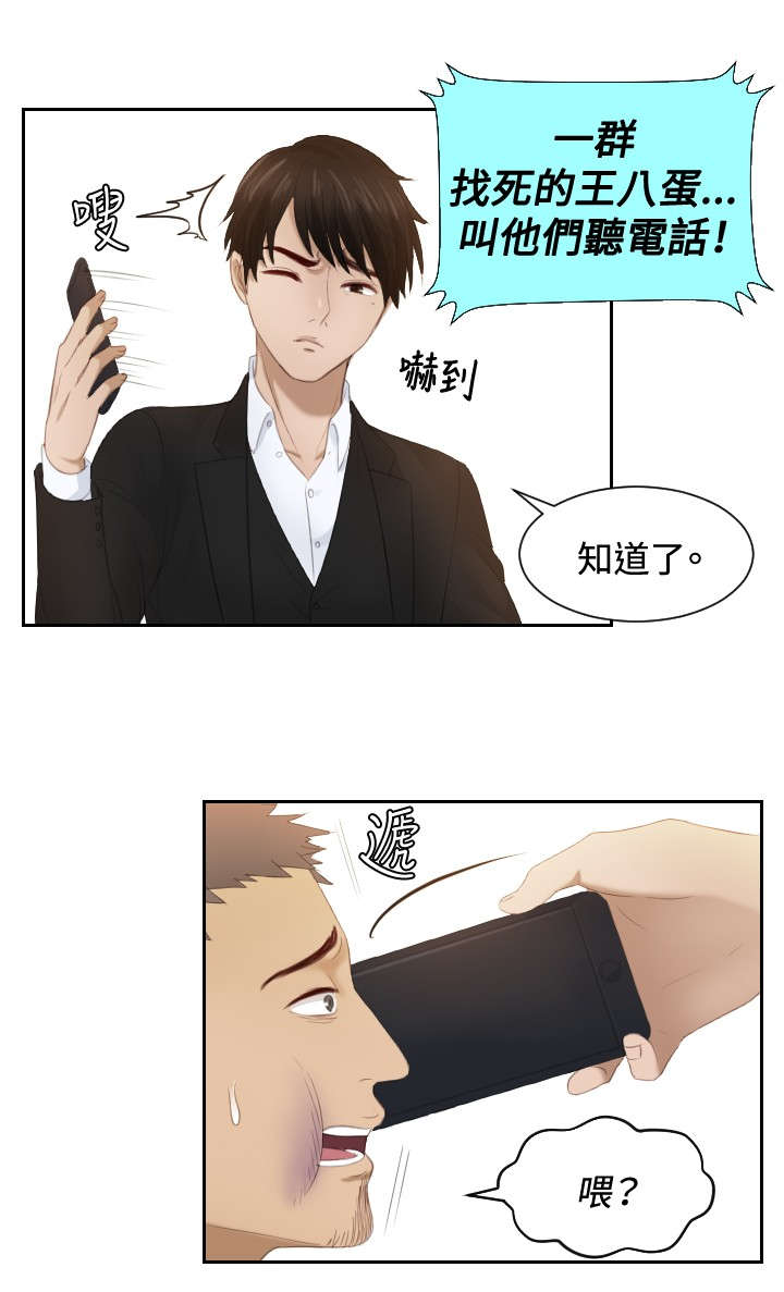 《读心社长》漫画最新章节第20章：第二委托免费下拉式在线观看章节第【8】张图片