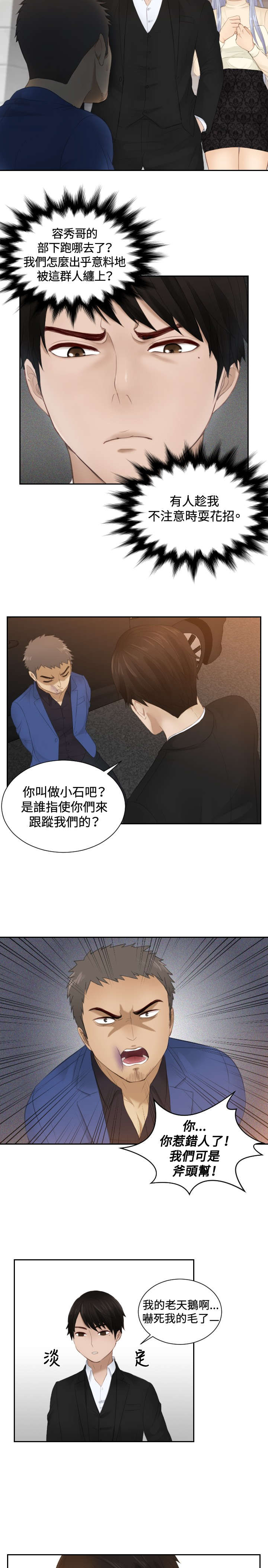 《读心社长》漫画最新章节第20章：第二委托免费下拉式在线观看章节第【11】张图片