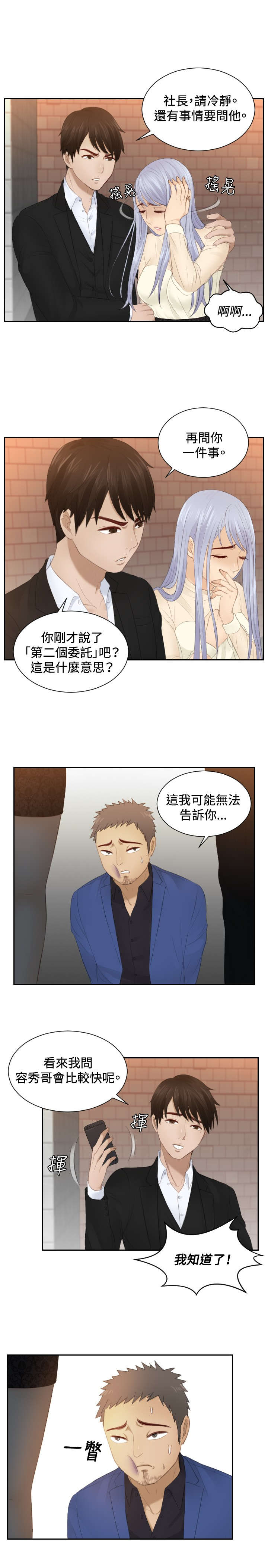 《读心社长》漫画最新章节第20章：第二委托免费下拉式在线观看章节第【3】张图片