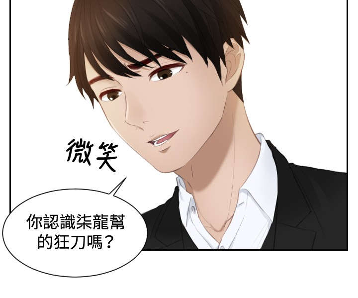 《读心社长》漫画最新章节第20章：第二委托免费下拉式在线观看章节第【10】张图片