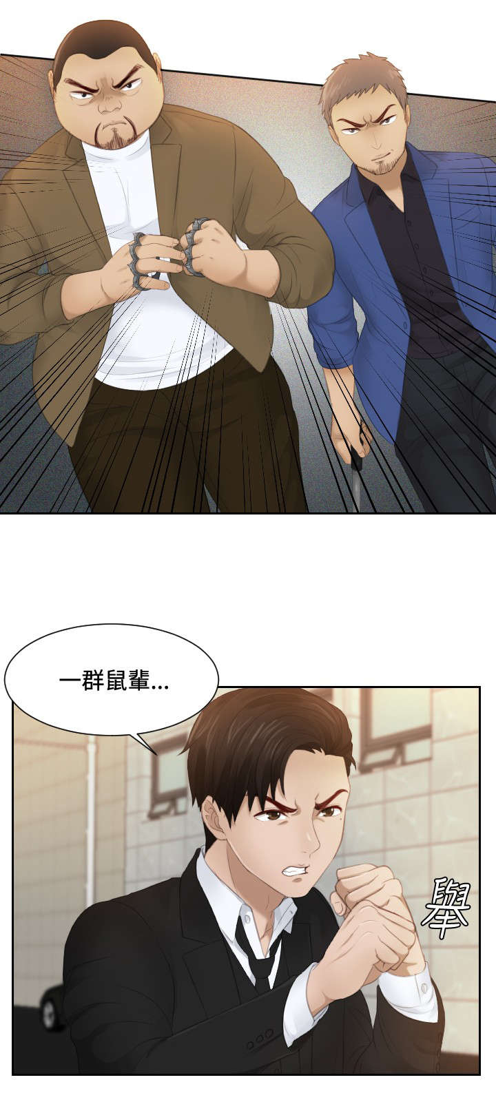 《读心社长》漫画最新章节第20章：第二委托免费下拉式在线观看章节第【25】张图片