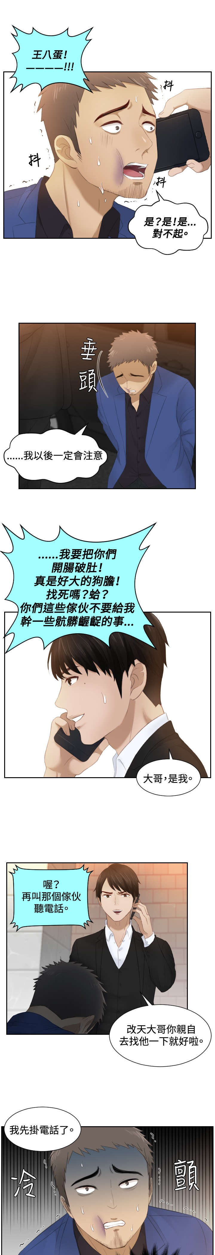 《读心社长》漫画最新章节第20章：第二委托免费下拉式在线观看章节第【7】张图片