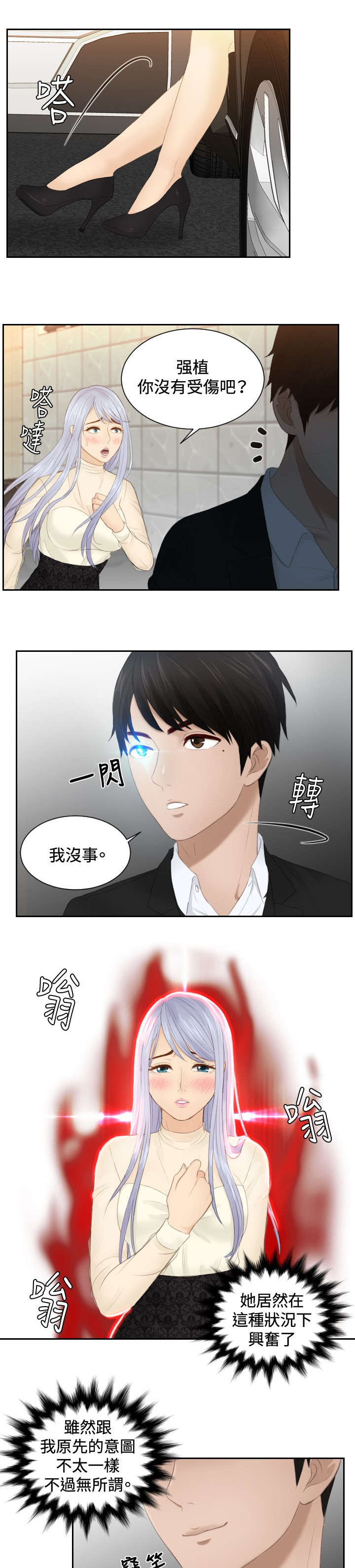 《读心社长》漫画最新章节第20章：第二委托免费下拉式在线观看章节第【13】张图片