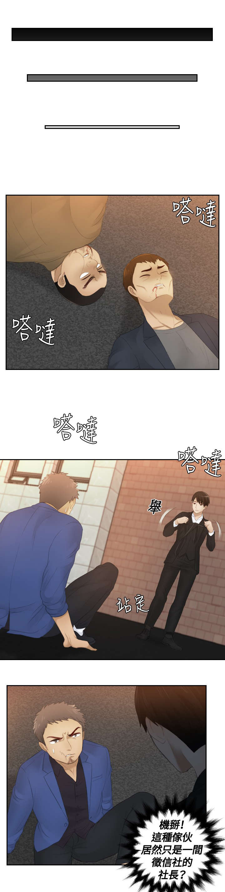 《读心社长》漫画最新章节第20章：第二委托免费下拉式在线观看章节第【15】张图片