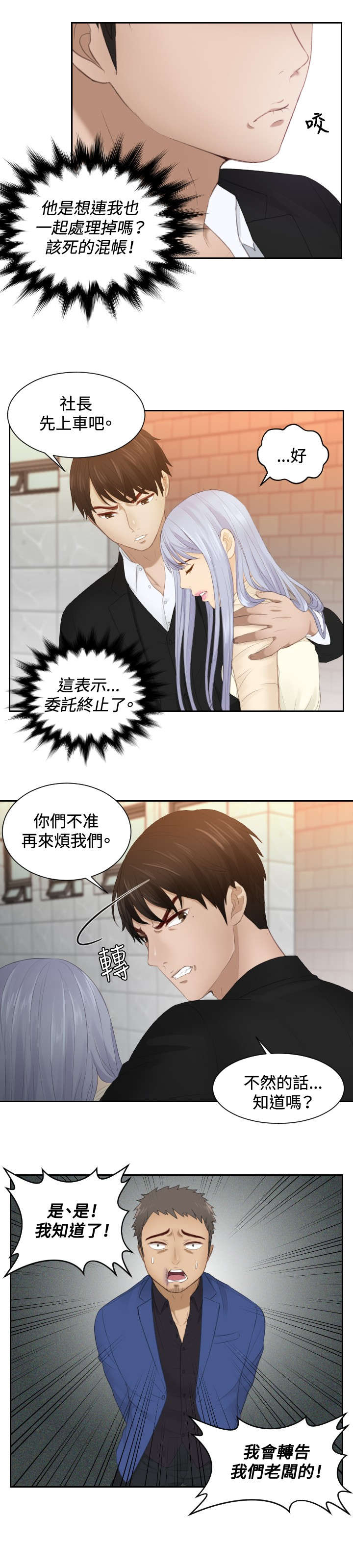 《读心社长》漫画最新章节第21章：坦白免费下拉式在线观看章节第【21】张图片