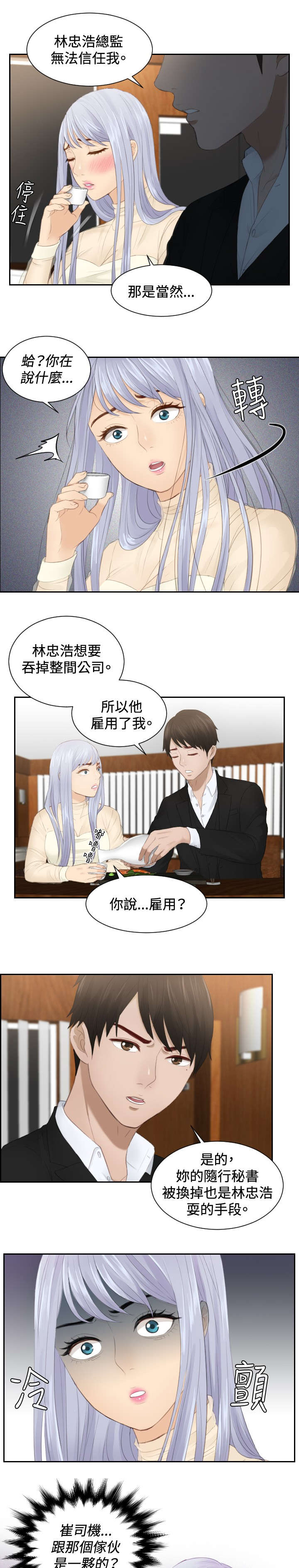 《读心社长》漫画最新章节第21章：坦白免费下拉式在线观看章节第【13】张图片