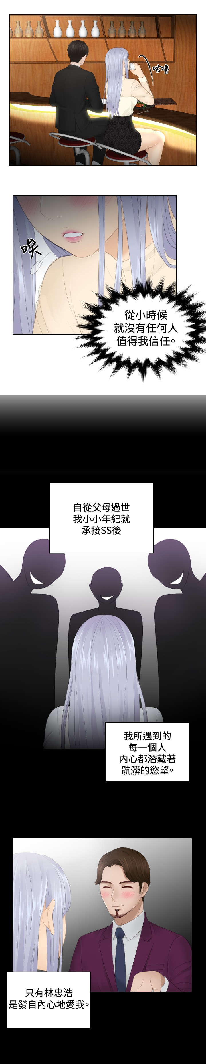 《读心社长》漫画最新章节第21章：坦白免费下拉式在线观看章节第【9】张图片