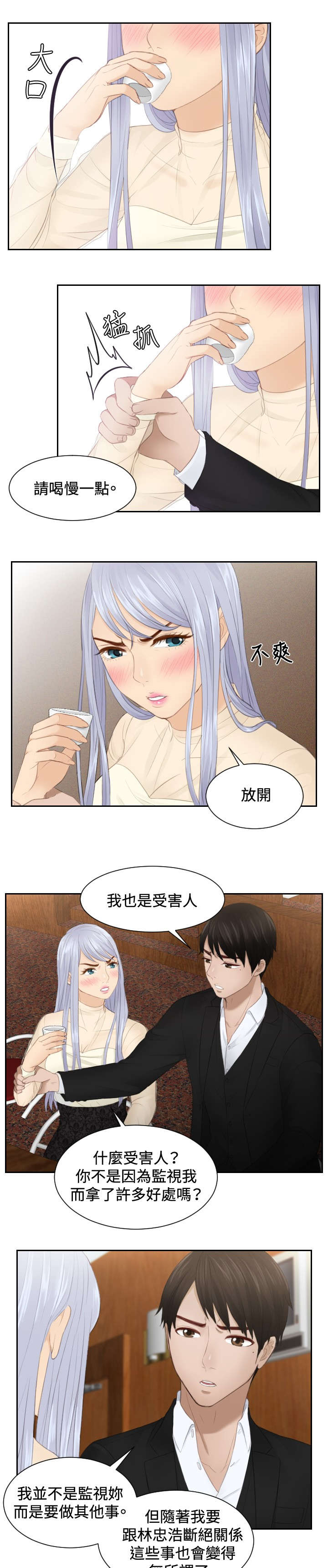 《读心社长》漫画最新章节第21章：坦白免费下拉式在线观看章节第【11】张图片