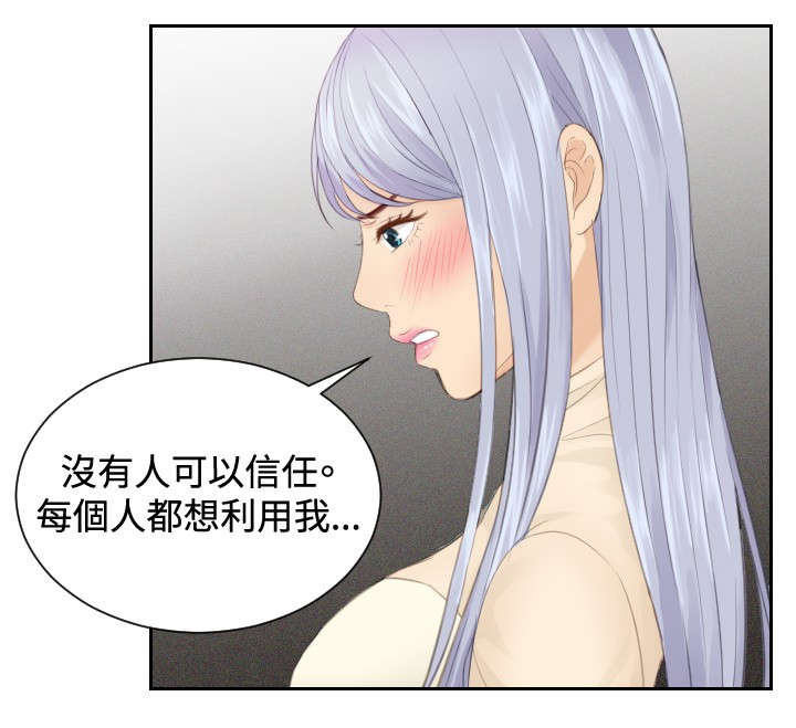 《读心社长》漫画最新章节第21章：坦白免费下拉式在线观看章节第【4】张图片