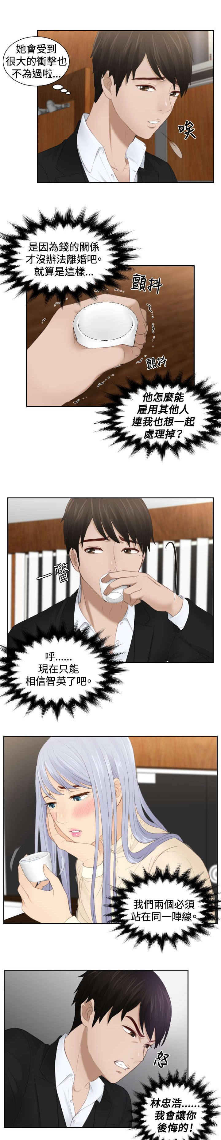 《读心社长》漫画最新章节第21章：坦白免费下拉式在线观看章节第【15】张图片