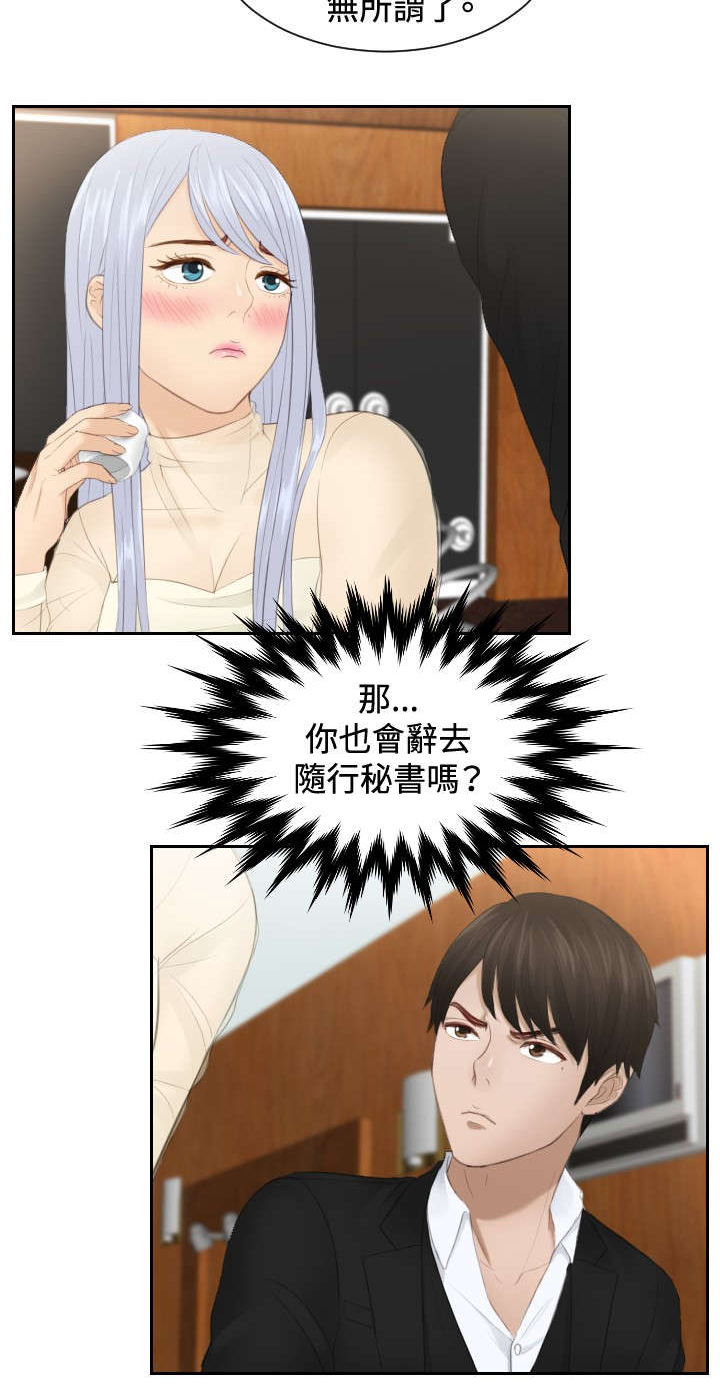 《读心社长》漫画最新章节第21章：坦白免费下拉式在线观看章节第【10】张图片