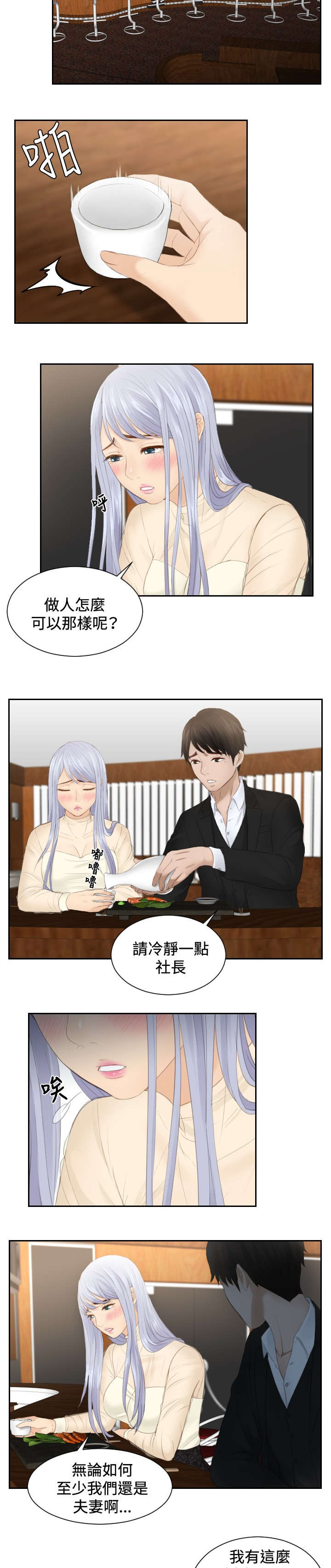 《读心社长》漫画最新章节第21章：坦白免费下拉式在线观看章节第【17】张图片