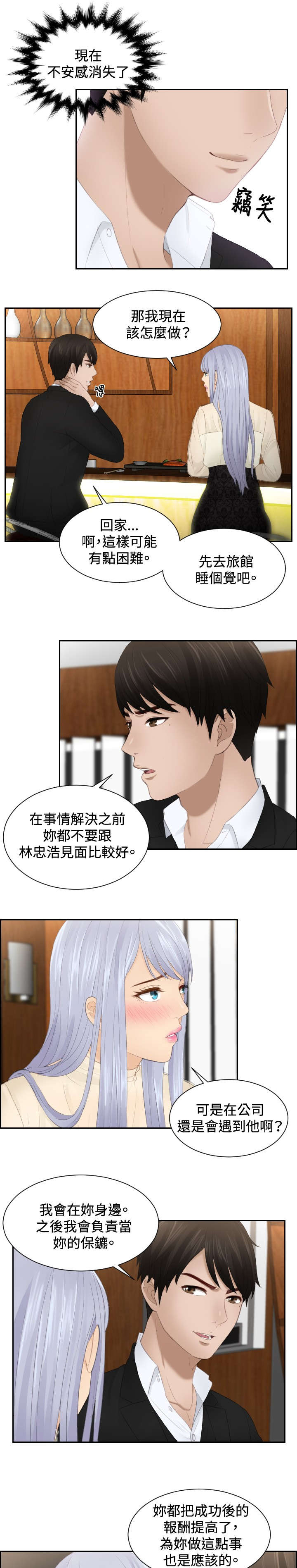 《读心社长》漫画最新章节第22章：逆委托免费下拉式在线观看章节第【12】张图片