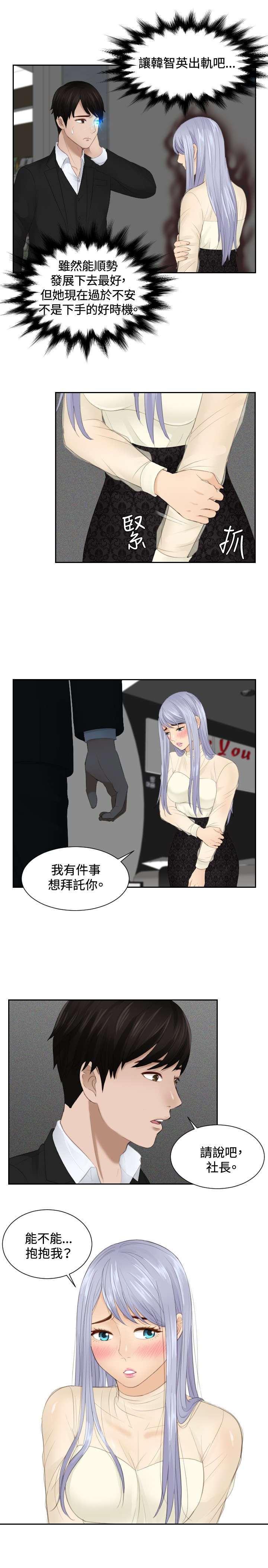 《读心社长》漫画最新章节第22章：逆委托免费下拉式在线观看章节第【4】张图片