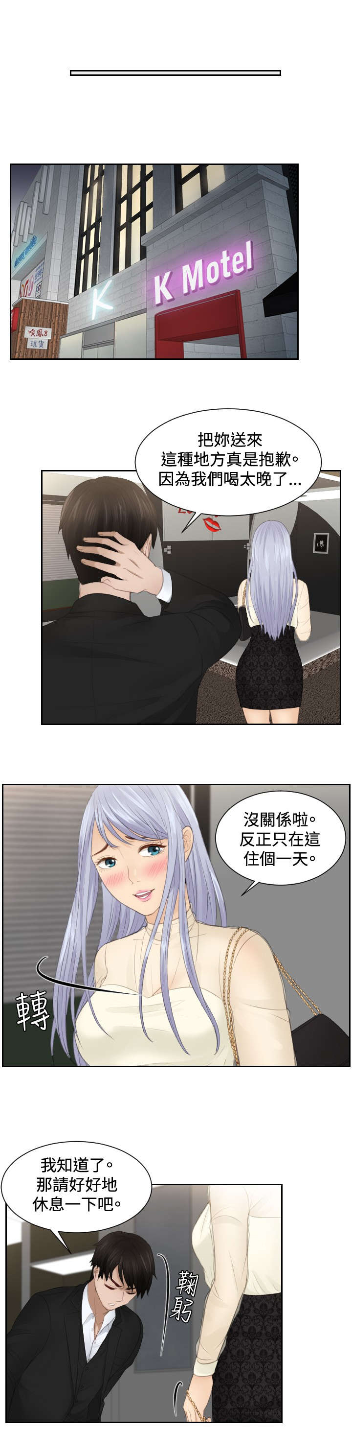 《读心社长》漫画最新章节第22章：逆委托免费下拉式在线观看章节第【10】张图片