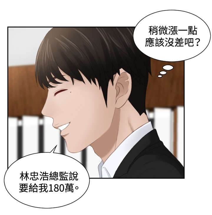 《读心社长》漫画最新章节第22章：逆委托免费下拉式在线观看章节第【15】张图片