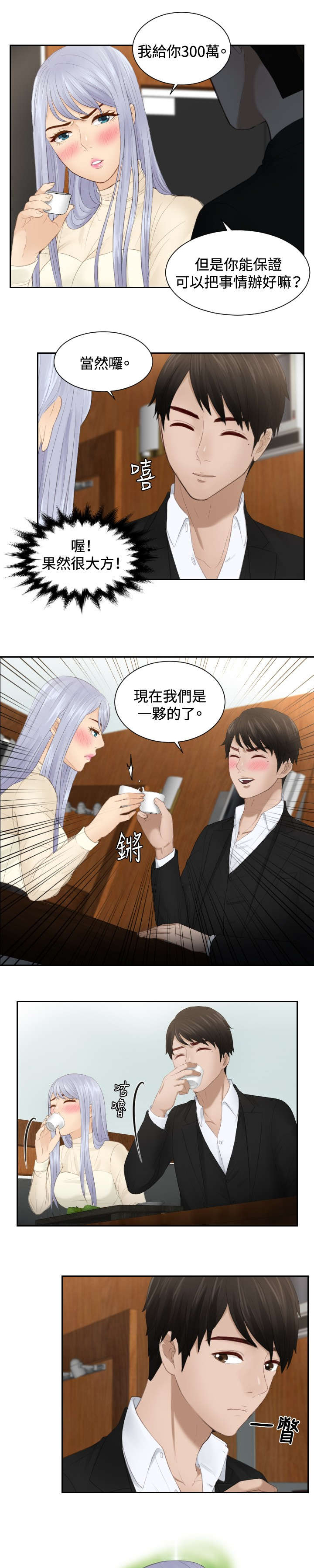 《读心社长》漫画最新章节第22章：逆委托免费下拉式在线观看章节第【14】张图片